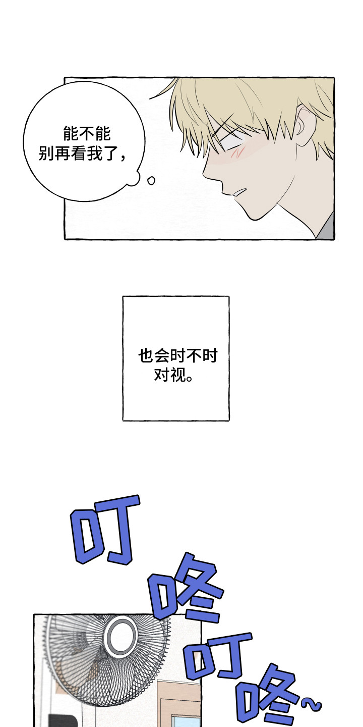 《热烈明阳》漫画最新章节第11章：疑惑免费下拉式在线观看章节第【14】张图片