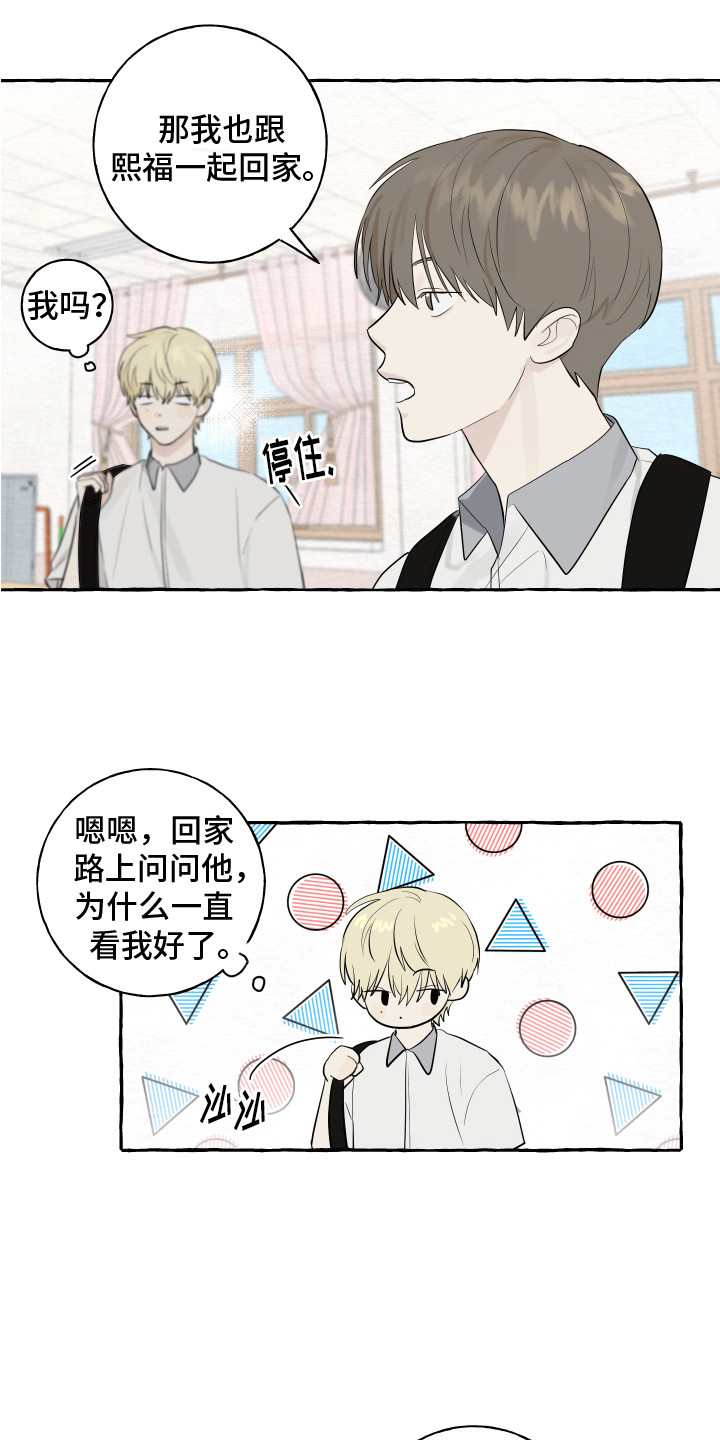 《热烈明阳》漫画最新章节第11章：疑惑免费下拉式在线观看章节第【11】张图片