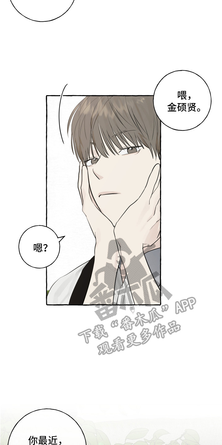 《热烈明阳》漫画最新章节第11章：疑惑免费下拉式在线观看章节第【4】张图片