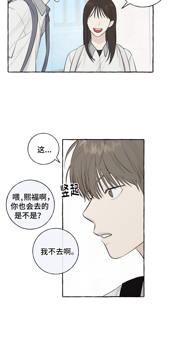 《热烈明阳》漫画最新章节第11章：疑惑免费下拉式在线观看章节第【12】张图片