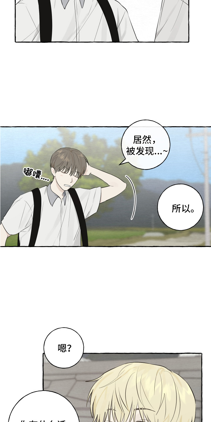 《热烈明阳》漫画最新章节第11章：疑惑免费下拉式在线观看章节第【2】张图片