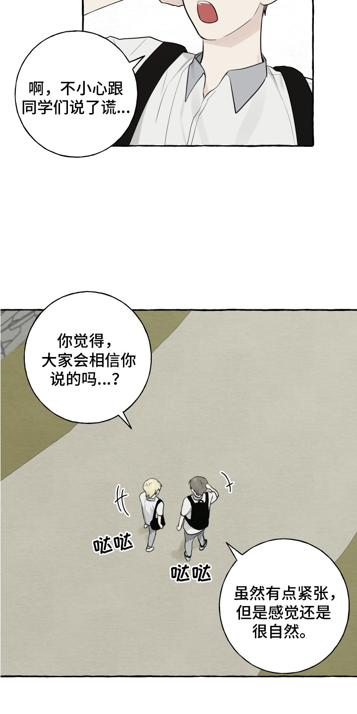 《热烈明阳》漫画最新章节第11章：疑惑免费下拉式在线观看章节第【6】张图片