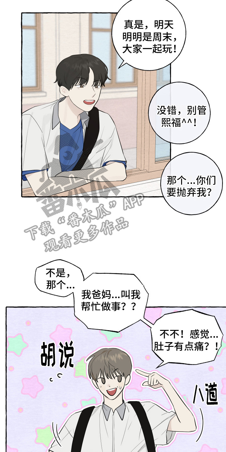 《热烈明阳》漫画最新章节第11章：疑惑免费下拉式在线观看章节第【10】张图片