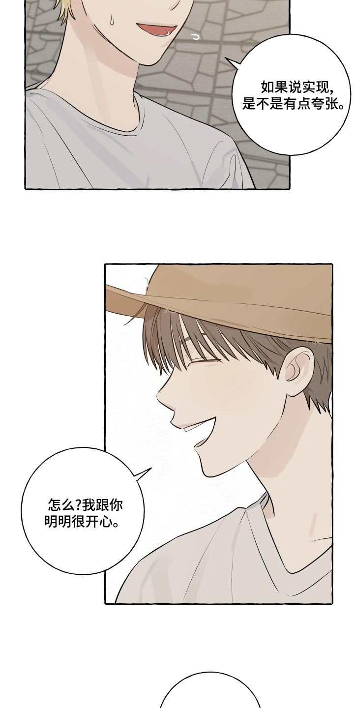 《热烈明阳》漫画最新章节第14章：实现愿望免费下拉式在线观看章节第【2】张图片