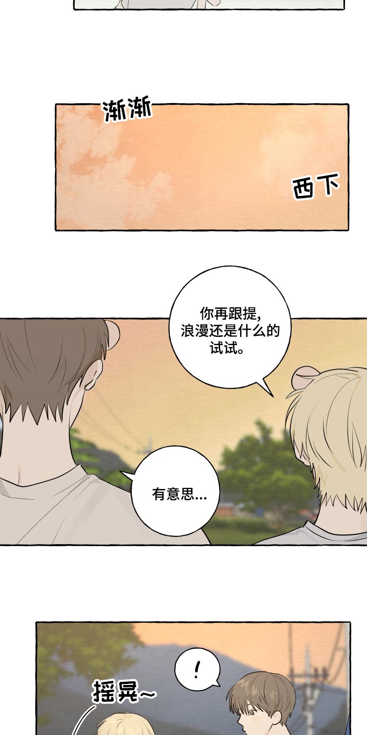 《热烈明阳》漫画最新章节第14章：实现愿望免费下拉式在线观看章节第【10】张图片