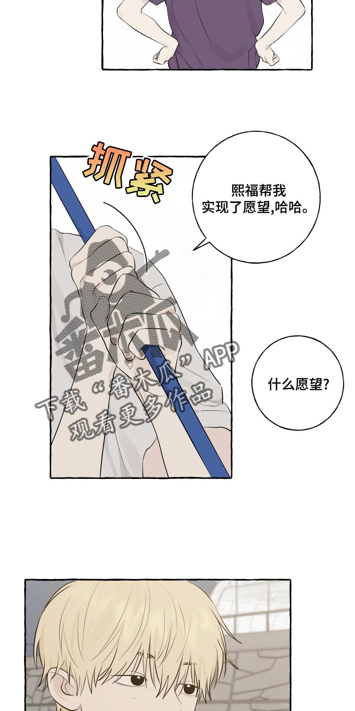 《热烈明阳》漫画最新章节第14章：实现愿望免费下拉式在线观看章节第【3】张图片