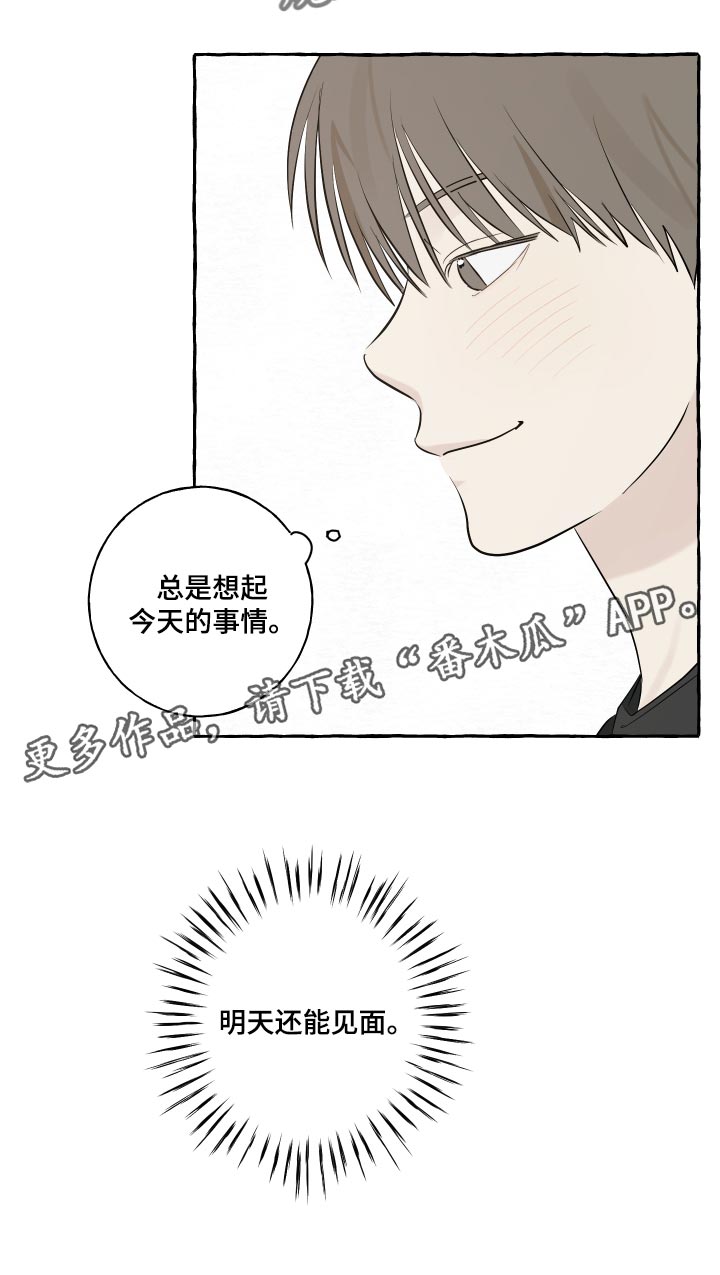 《热烈明阳》漫画最新章节第15章：脚崴了免费下拉式在线观看章节第【1】张图片