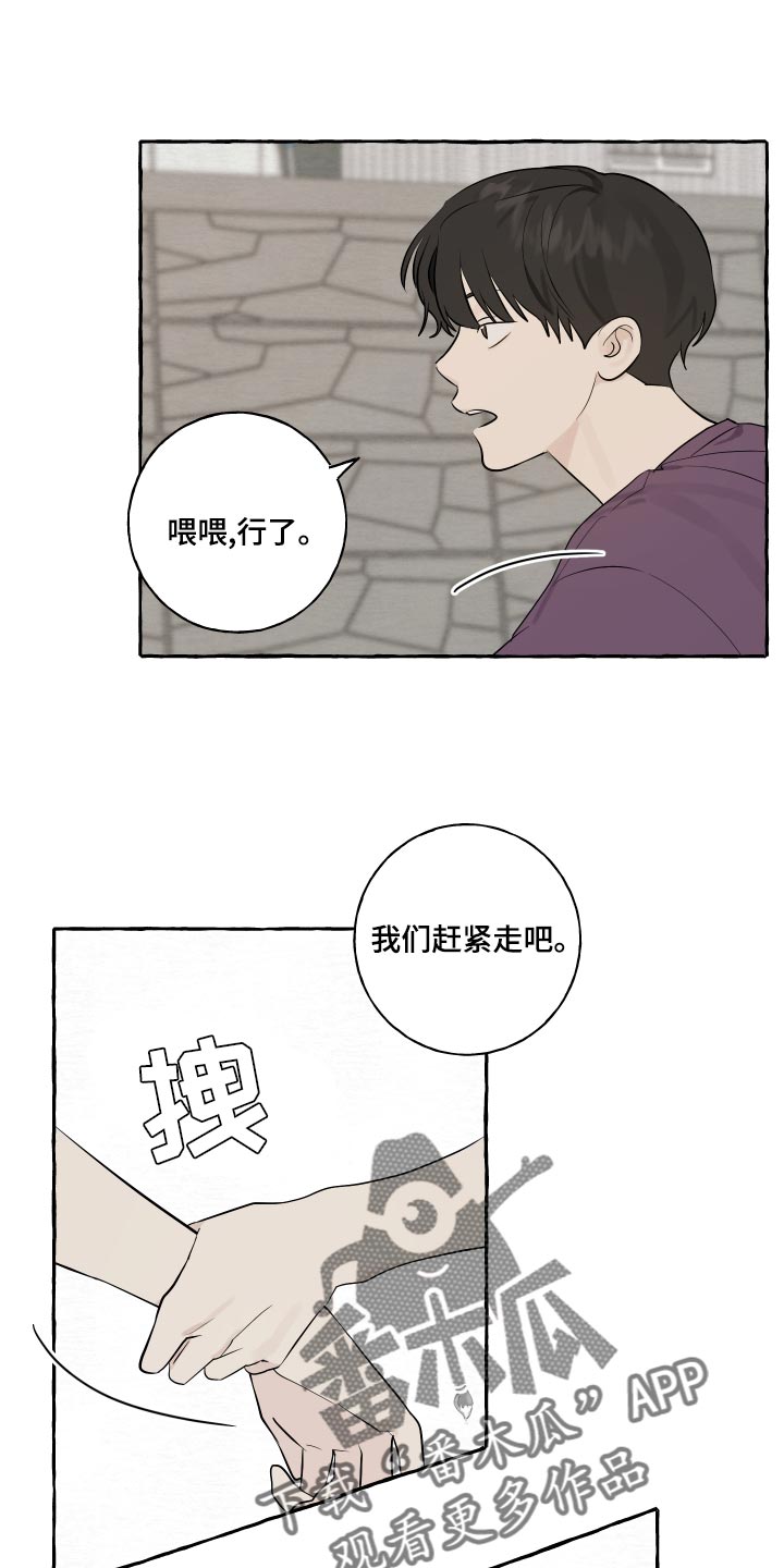 《热烈明阳》漫画最新章节第15章：脚崴了免费下拉式在线观看章节第【14】张图片