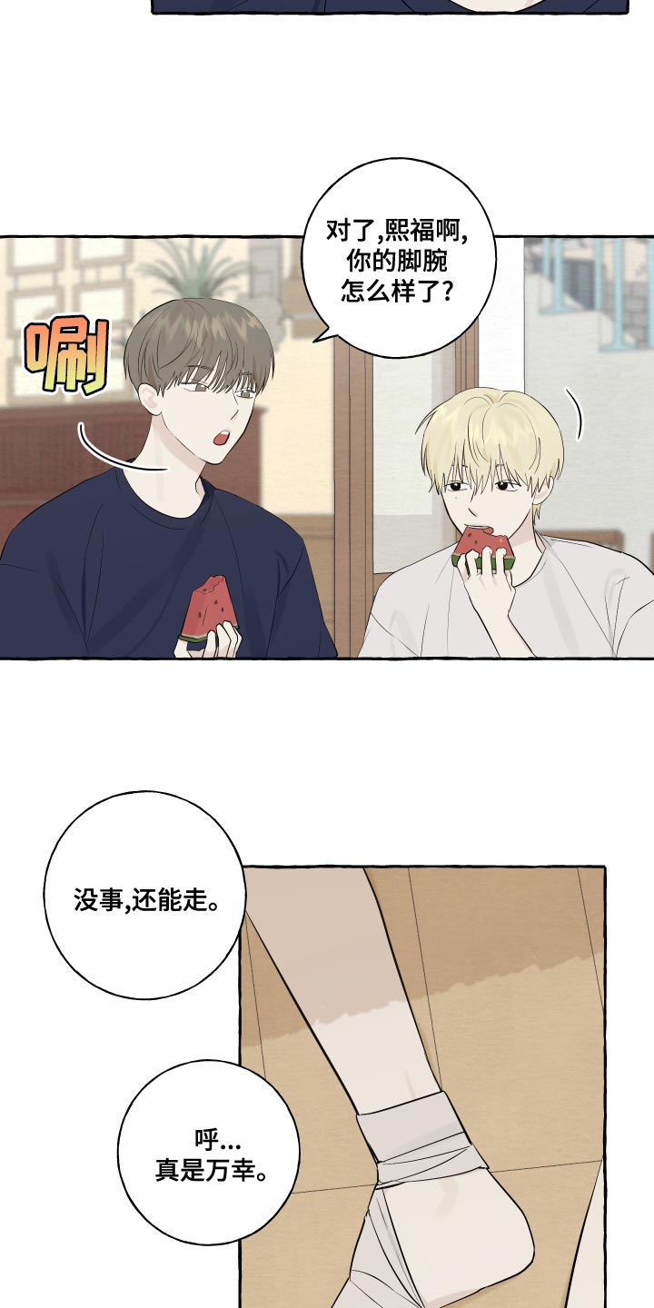 《热烈明阳》漫画最新章节第16章：一起睡免费下拉式在线观看章节第【6】张图片