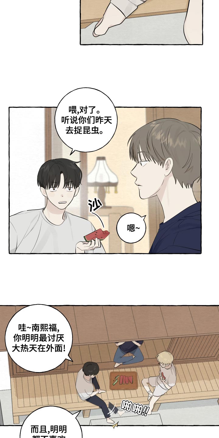 《热烈明阳》漫画最新章节第16章：一起睡免费下拉式在线观看章节第【5】张图片