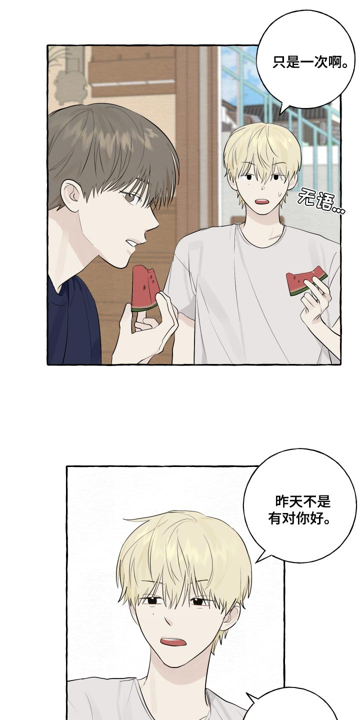 《热烈明阳》漫画最新章节第16章：一起睡免费下拉式在线观看章节第【3】张图片