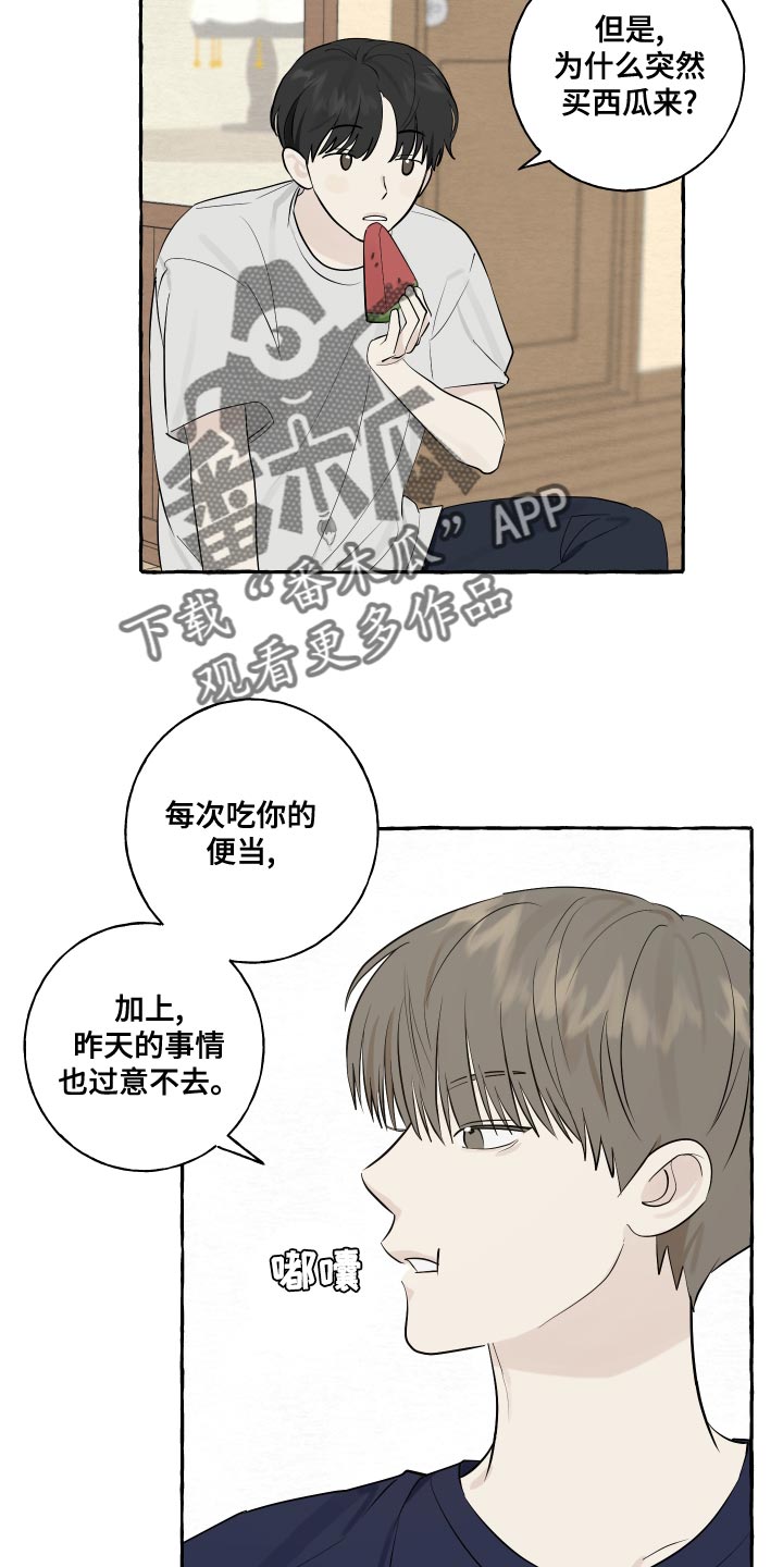 《热烈明阳》漫画最新章节第16章：一起睡免费下拉式在线观看章节第【7】张图片