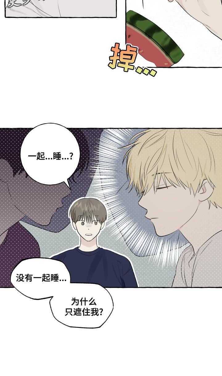 《热烈明阳》漫画最新章节第16章：一起睡免费下拉式在线观看章节第【1】张图片