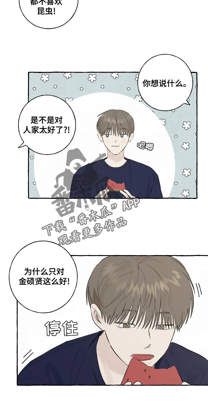 《热烈明阳》漫画最新章节第16章：一起睡免费下拉式在线观看章节第【4】张图片