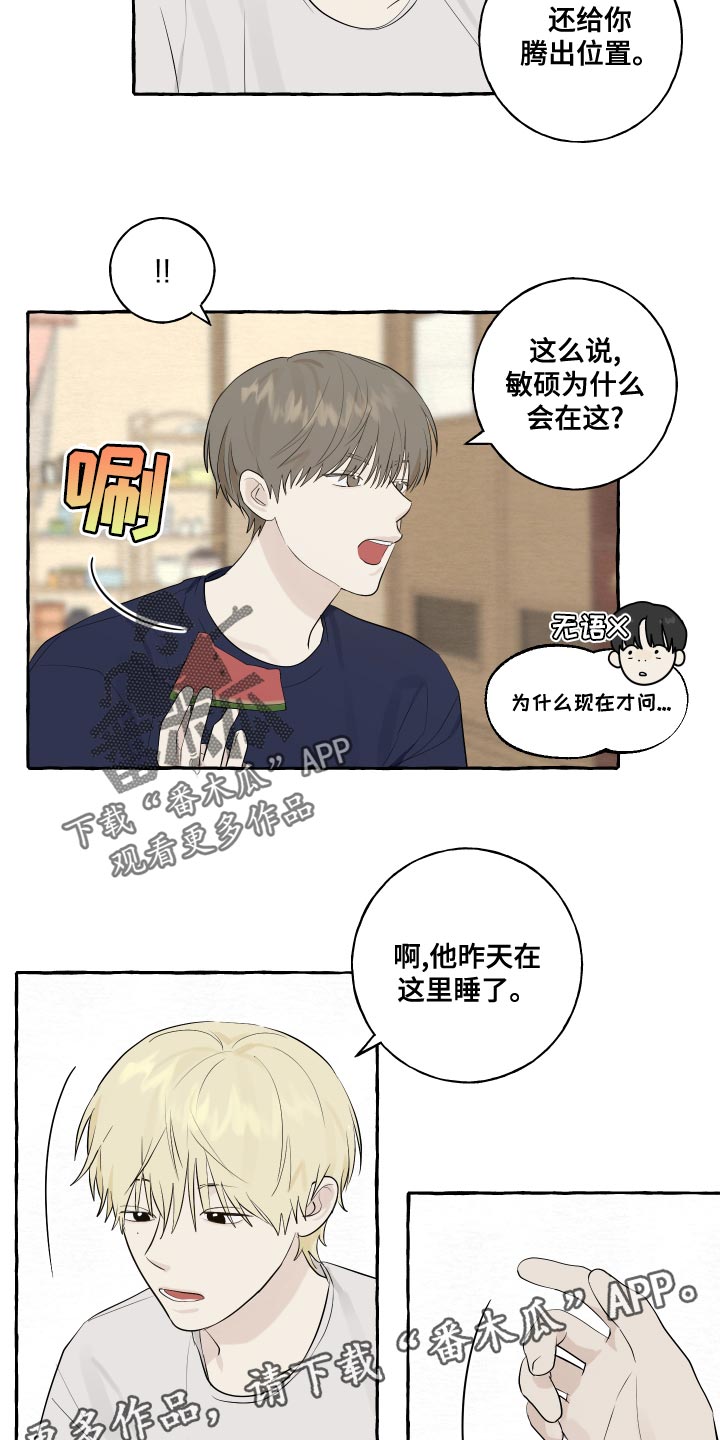 《热烈明阳》漫画最新章节第16章：一起睡免费下拉式在线观看章节第【2】张图片