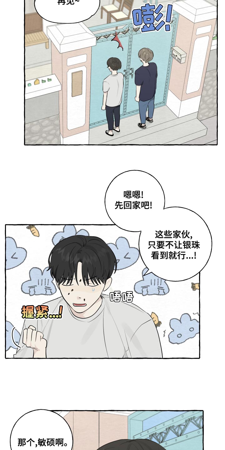 《热烈明阳》漫画最新章节第17章：吐西瓜籽免费下拉式在线观看章节第【5】张图片