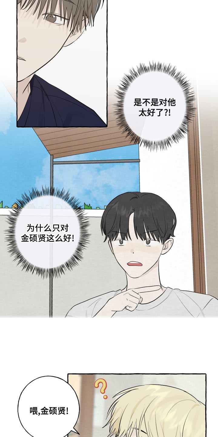 《热烈明阳》漫画最新章节第17章：吐西瓜籽免费下拉式在线观看章节第【8】张图片