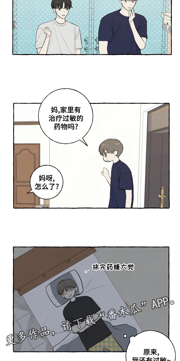 《热烈明阳》漫画最新章节第17章：吐西瓜籽免费下拉式在线观看章节第【2】张图片