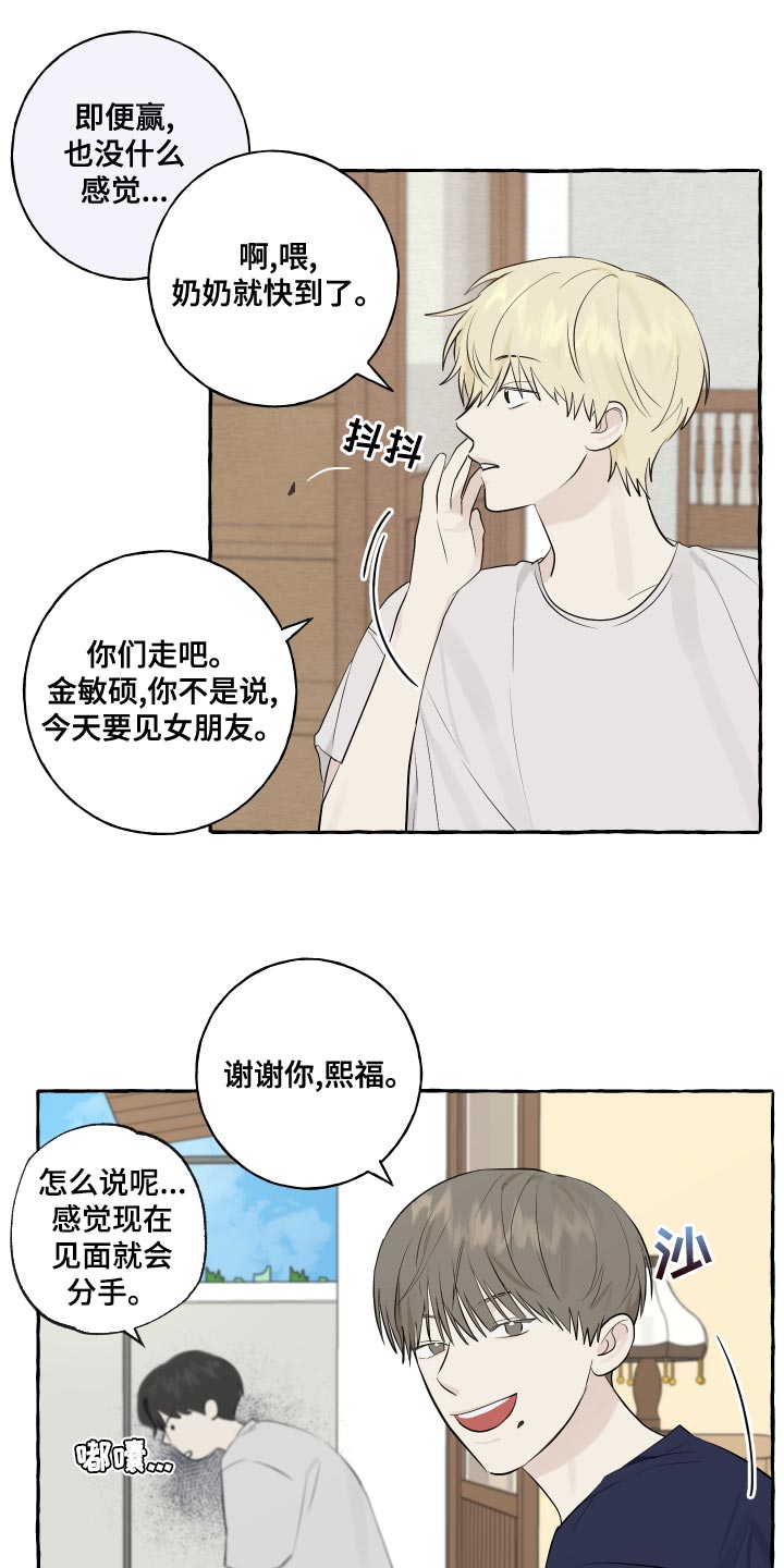 《热烈明阳》漫画最新章节第17章：吐西瓜籽免费下拉式在线观看章节第【12】张图片