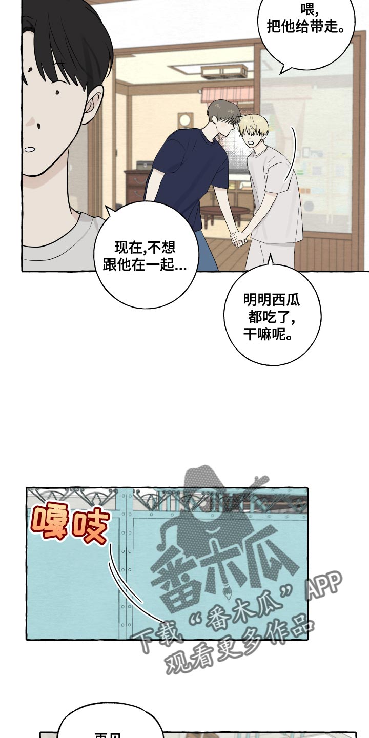 《热烈明阳》漫画最新章节第17章：吐西瓜籽免费下拉式在线观看章节第【6】张图片