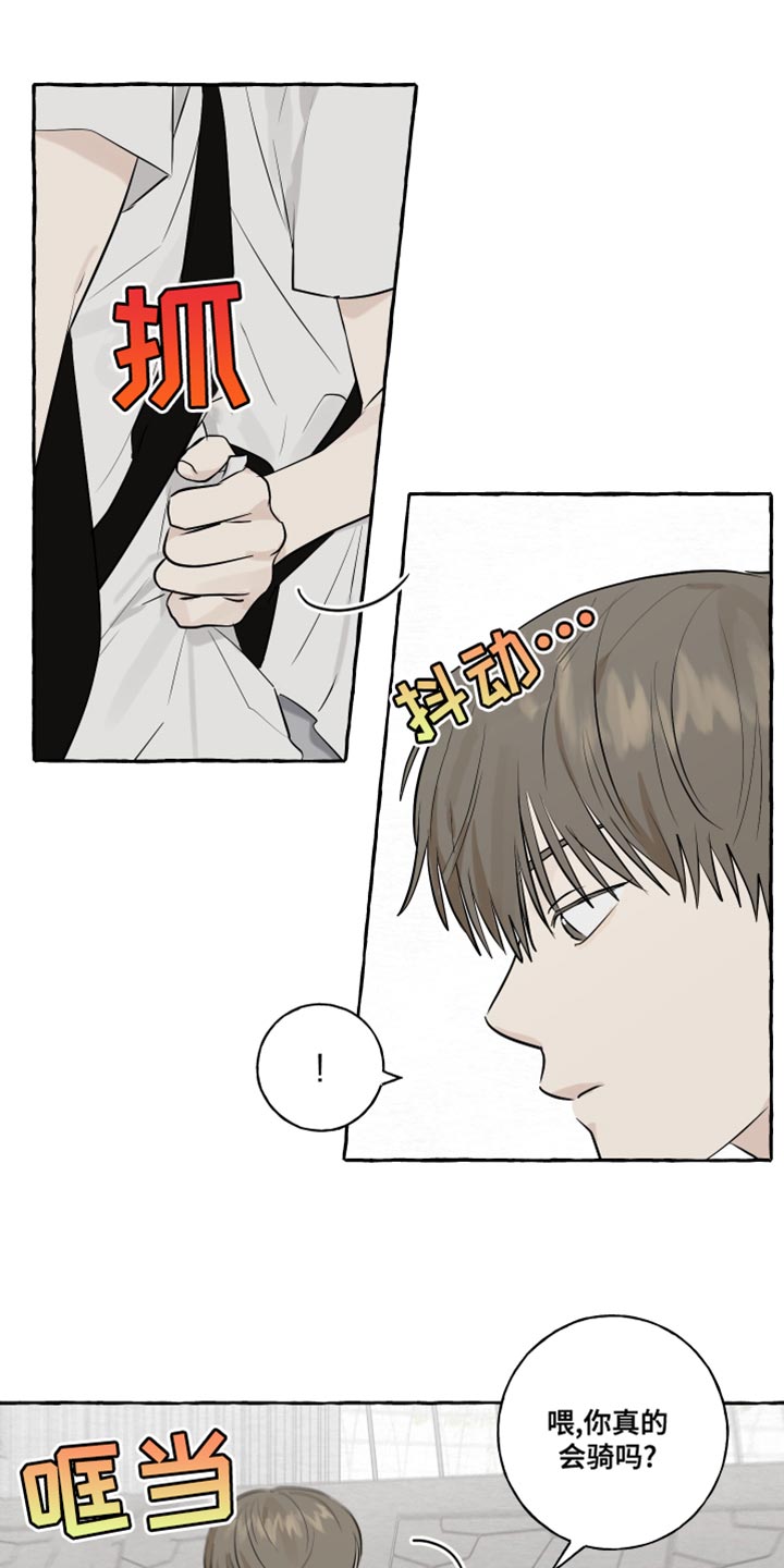 《热烈明阳》漫画最新章节第18章：骑车免费下拉式在线观看章节第【9】张图片