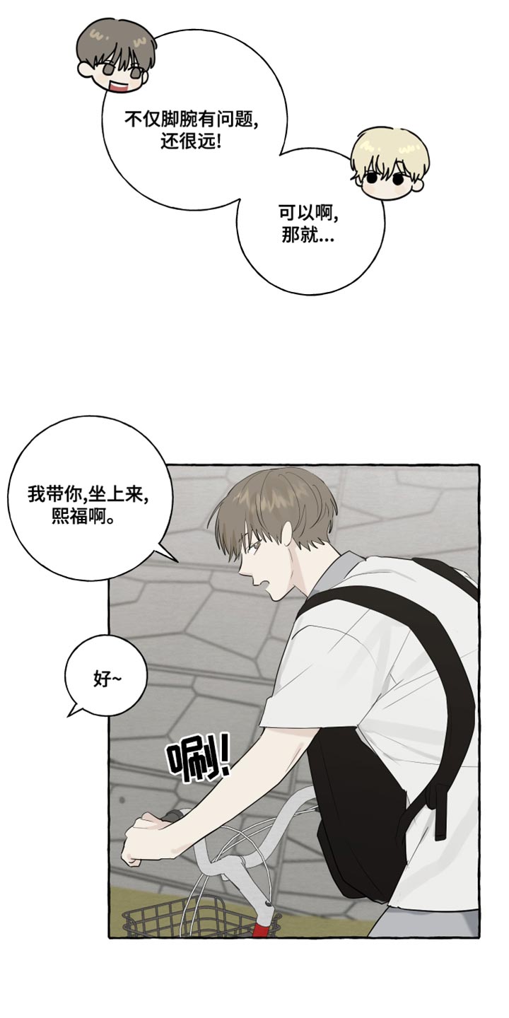 【热烈明阳】漫画-（第18章：骑车）章节漫画下拉式图片-7.jpg