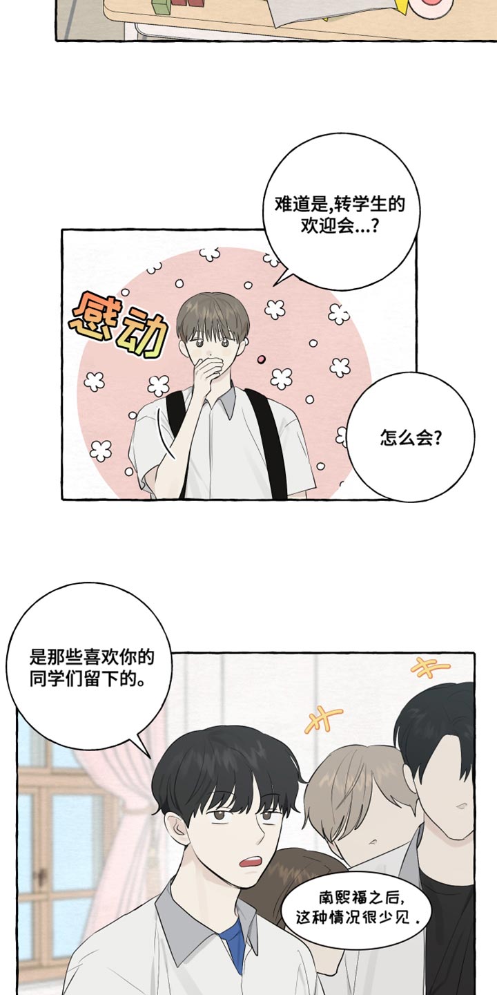 《热烈明阳》漫画最新章节第18章：骑车免费下拉式在线观看章节第【3】张图片