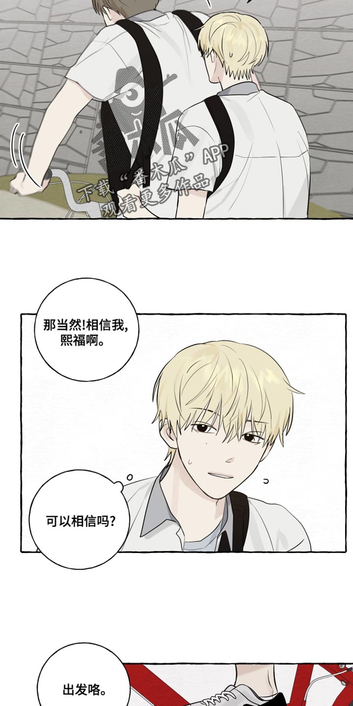 《热烈明阳》漫画最新章节第18章：骑车免费下拉式在线观看章节第【8】张图片