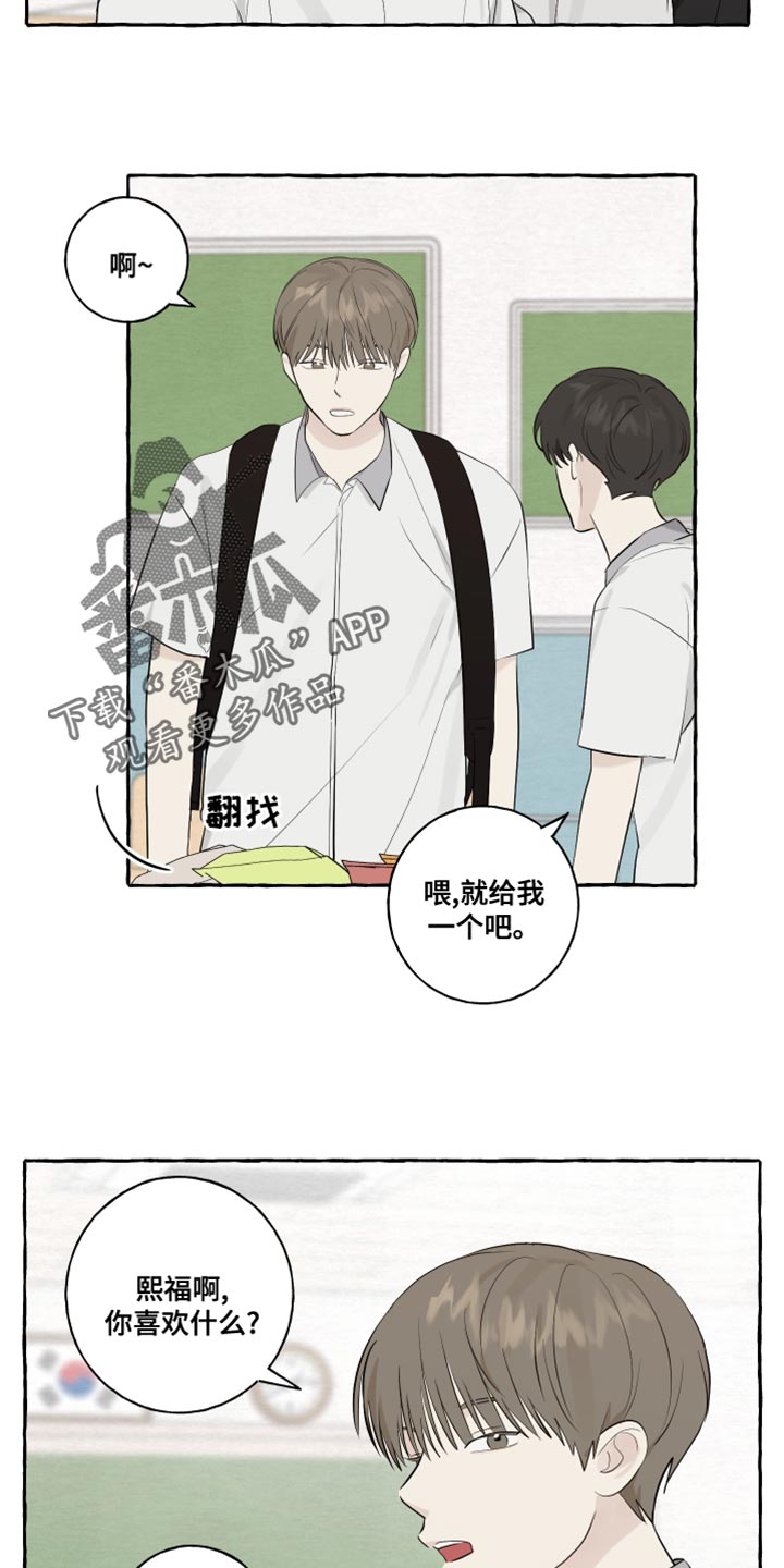 【热烈明阳】漫画-（第18章：骑车）章节漫画下拉式图片-15.jpg