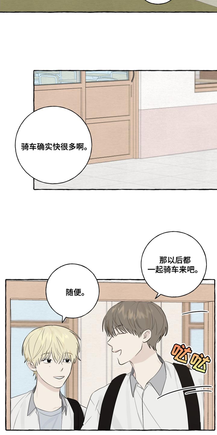 《热烈明阳》漫画最新章节第18章：骑车免费下拉式在线观看章节第【5】张图片