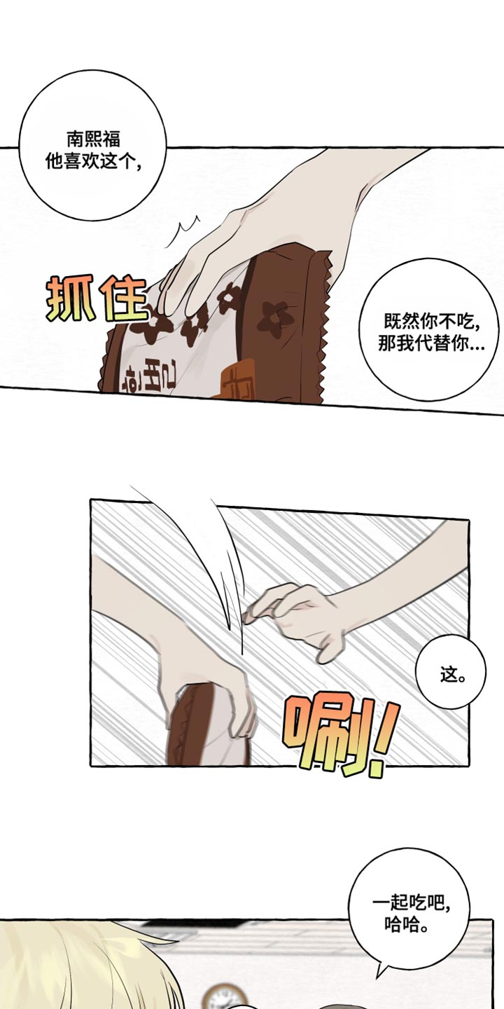 【热烈明阳】漫画-（第19章：第一印象最重要）章节漫画下拉式图片-1.jpg