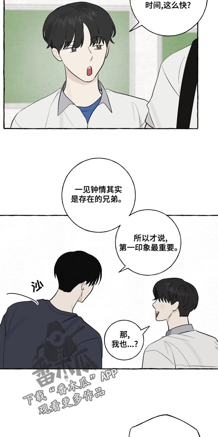 【热烈明阳】漫画-（第19章：第一印象最重要）章节漫画下拉式图片-6.jpg