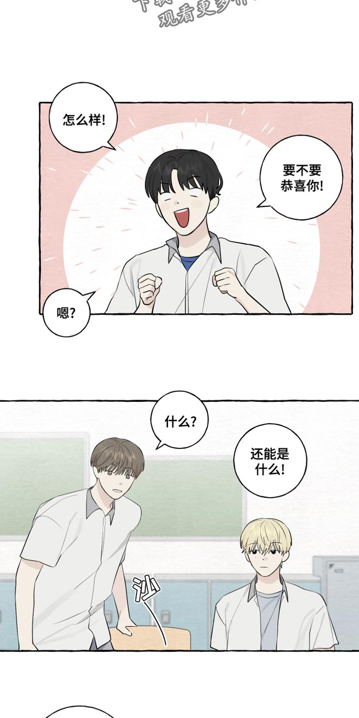 【热烈明阳】漫画-（第19章：第一印象最重要）章节漫画下拉式图片-15.jpg