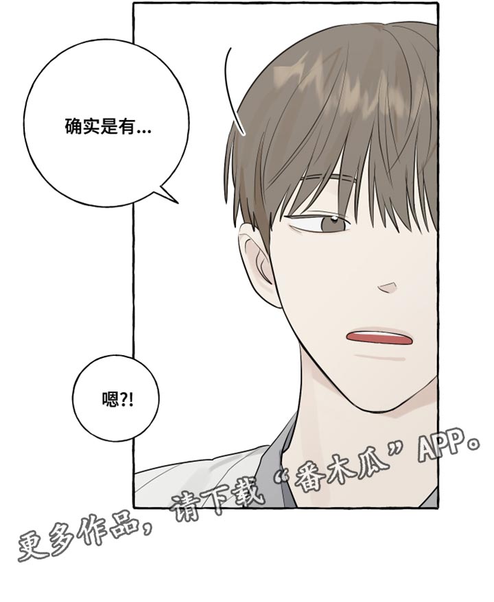 《热烈明阳》漫画最新章节第19章：第一印象最重要免费下拉式在线观看章节第【1】张图片