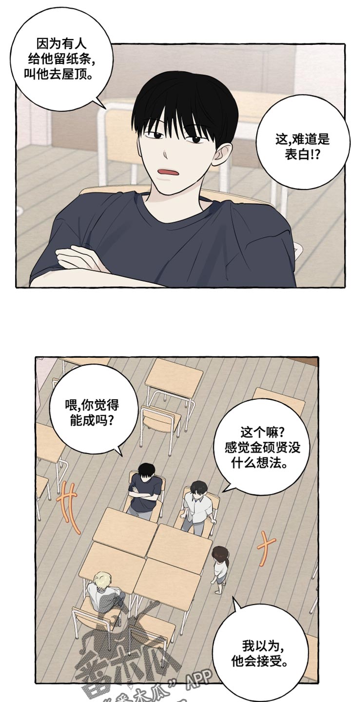 《热烈明阳》漫画最新章节第19章：第一印象最重要免费下拉式在线观看章节第【8】张图片