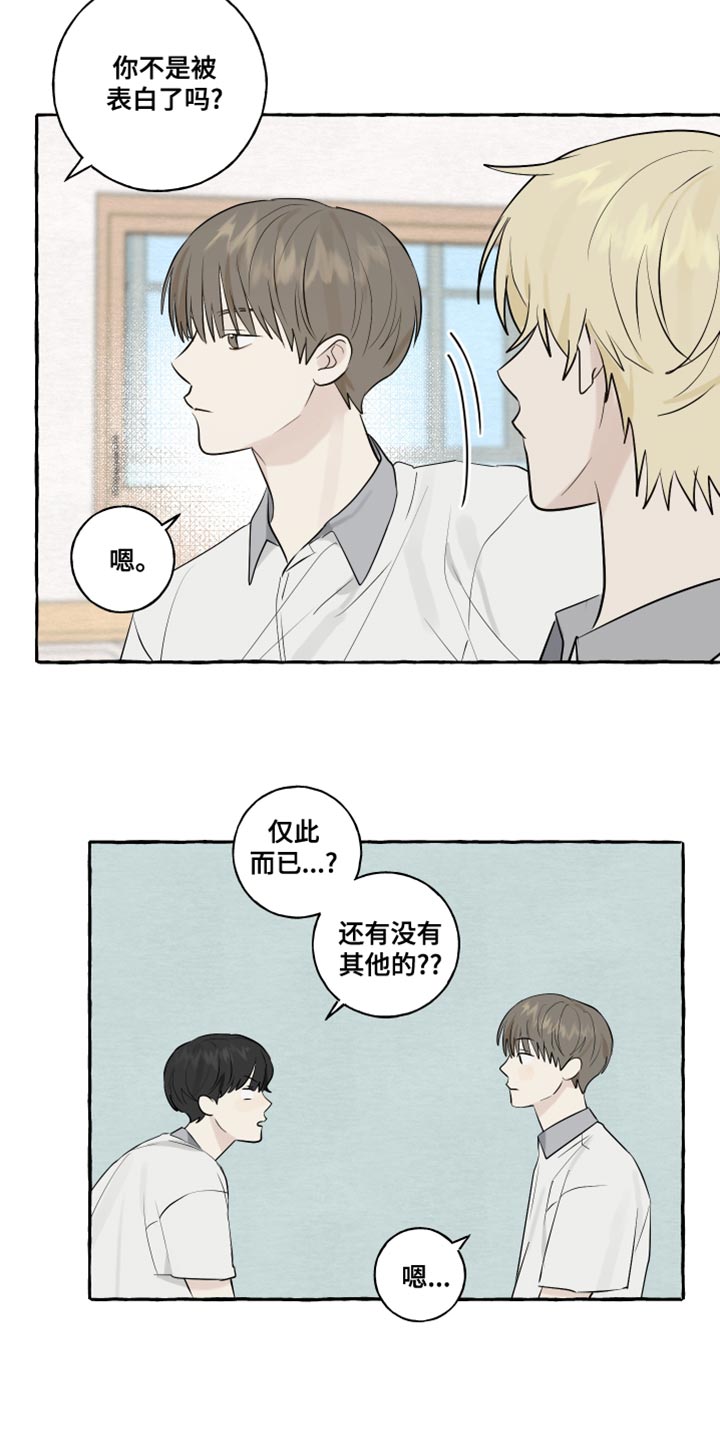 《热烈明阳》漫画最新章节第19章：第一印象最重要免费下拉式在线观看章节第【2】张图片