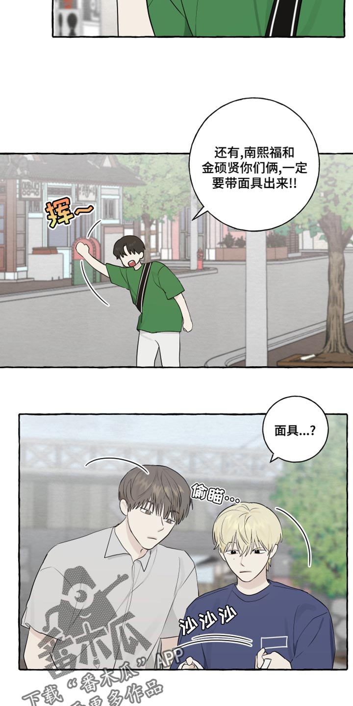 《热烈明阳》漫画最新章节第20章：面具免费下拉式在线观看章节第【2】张图片