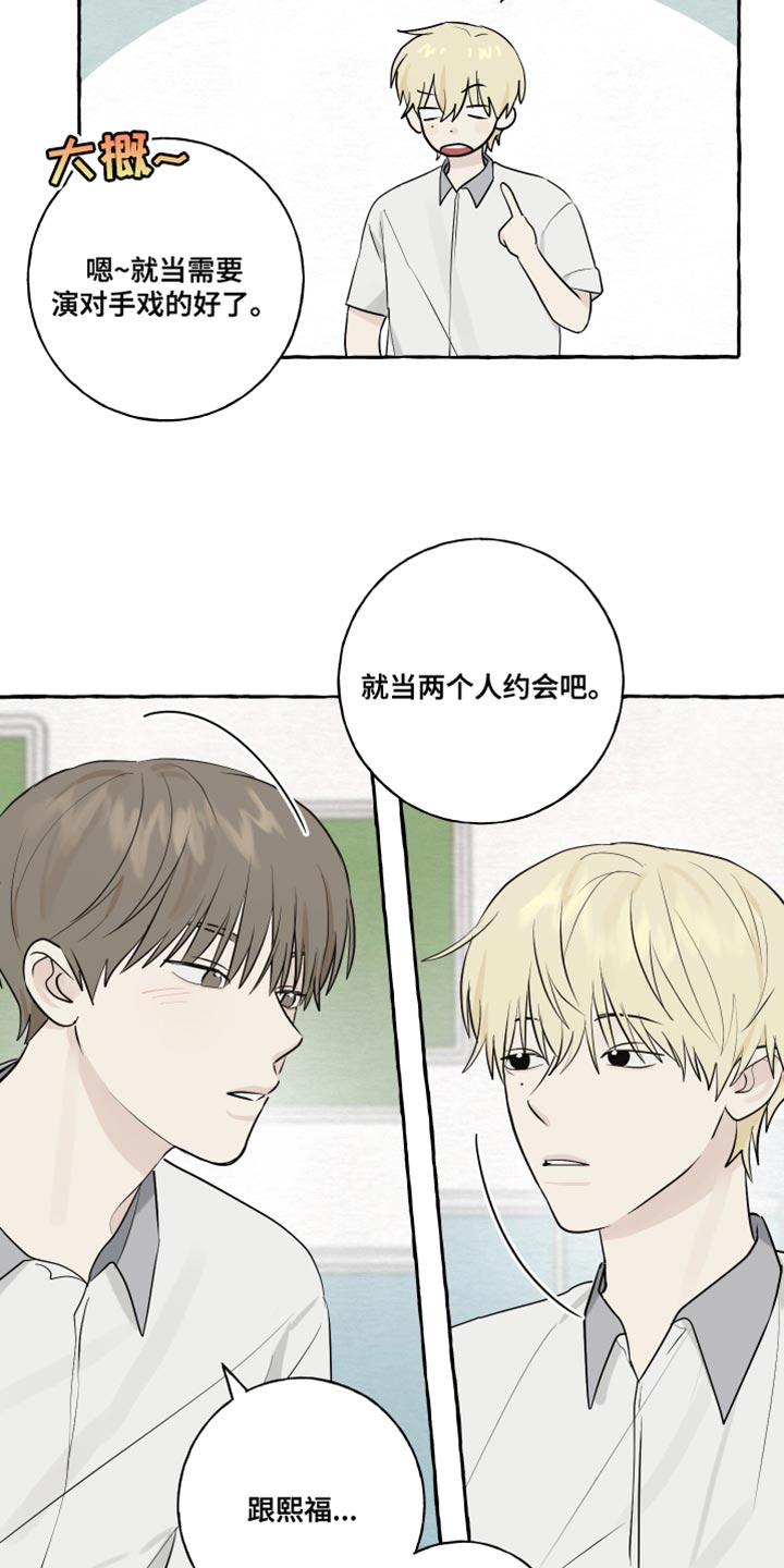 《热烈明阳》漫画最新章节第20章：面具免费下拉式在线观看章节第【9】张图片