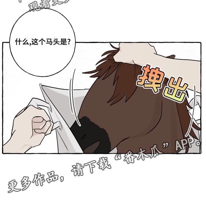 《热烈明阳》漫画最新章节第20章：面具免费下拉式在线观看章节第【1】张图片