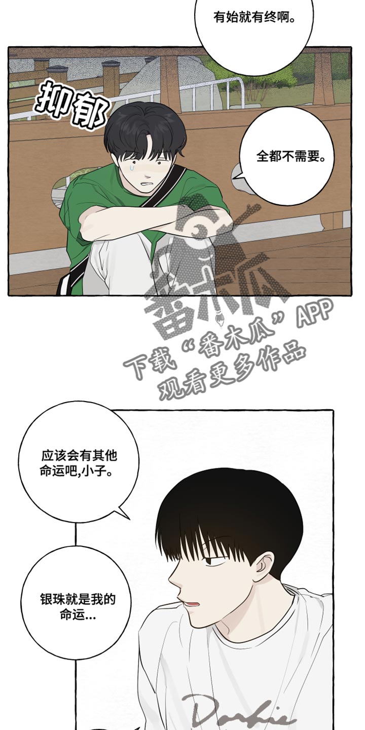 《热烈明阳》漫画最新章节第21章：有始就有终免费下拉式在线观看章节第【7】张图片