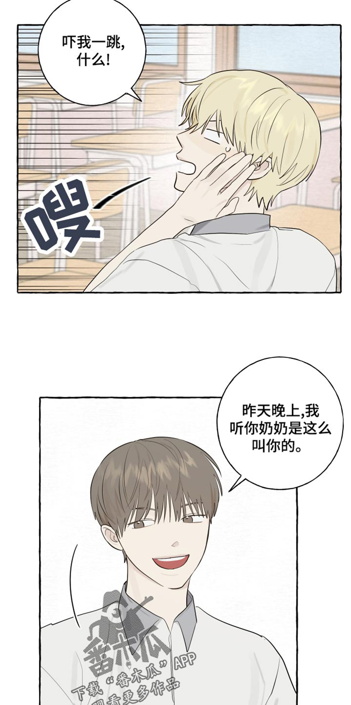 《热烈明阳》漫画最新章节第23章：害羞免费下拉式在线观看章节第【6】张图片