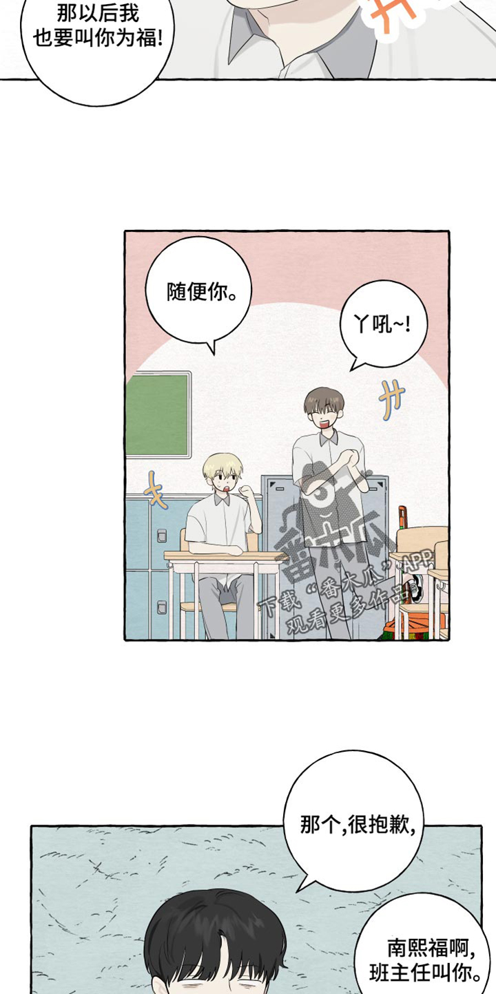 《热烈明阳》漫画最新章节第23章：害羞免费下拉式在线观看章节第【4】张图片