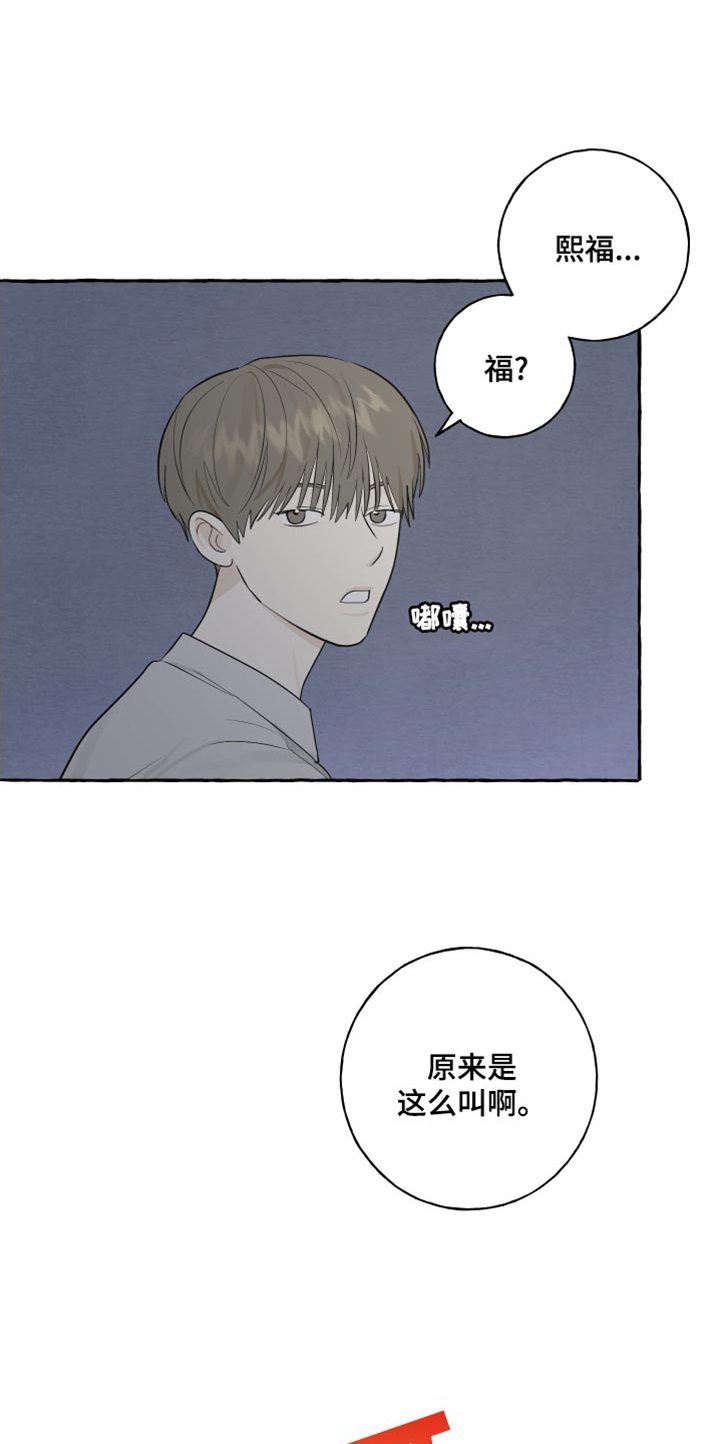 《热烈明阳》漫画最新章节第23章：害羞免费下拉式在线观看章节第【9】张图片