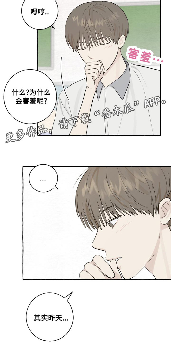 《热烈明阳》漫画最新章节第23章：害羞免费下拉式在线观看章节第【1】张图片