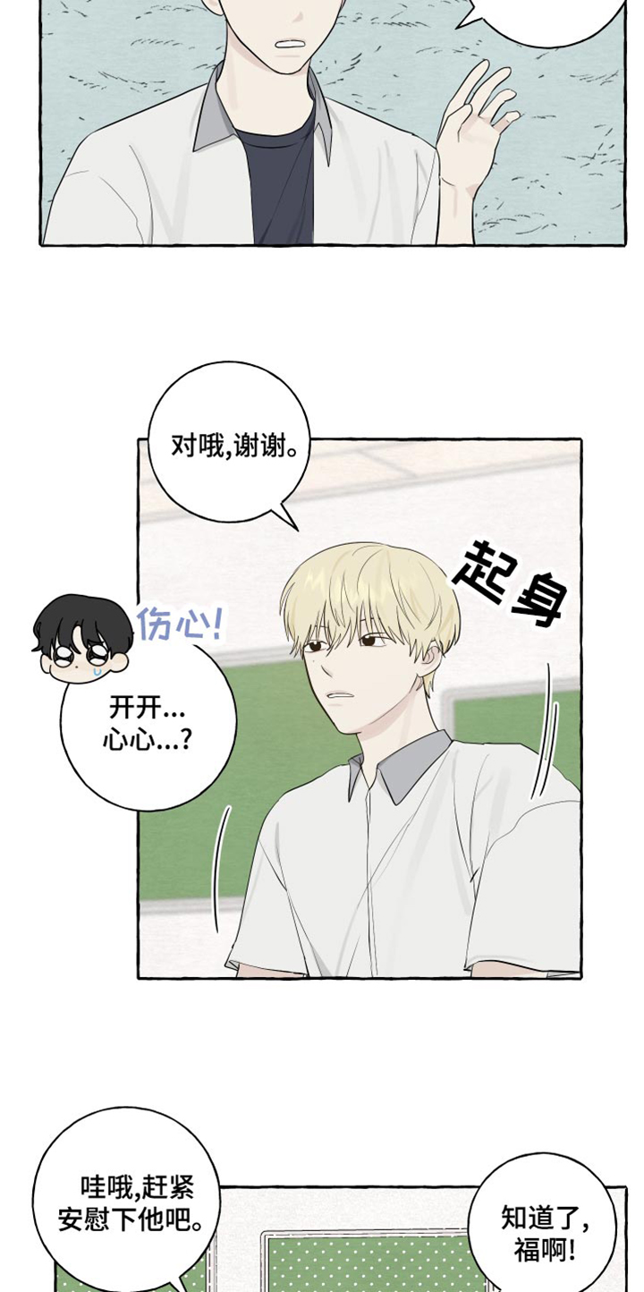 《热烈明阳》漫画最新章节第23章：害羞免费下拉式在线观看章节第【3】张图片