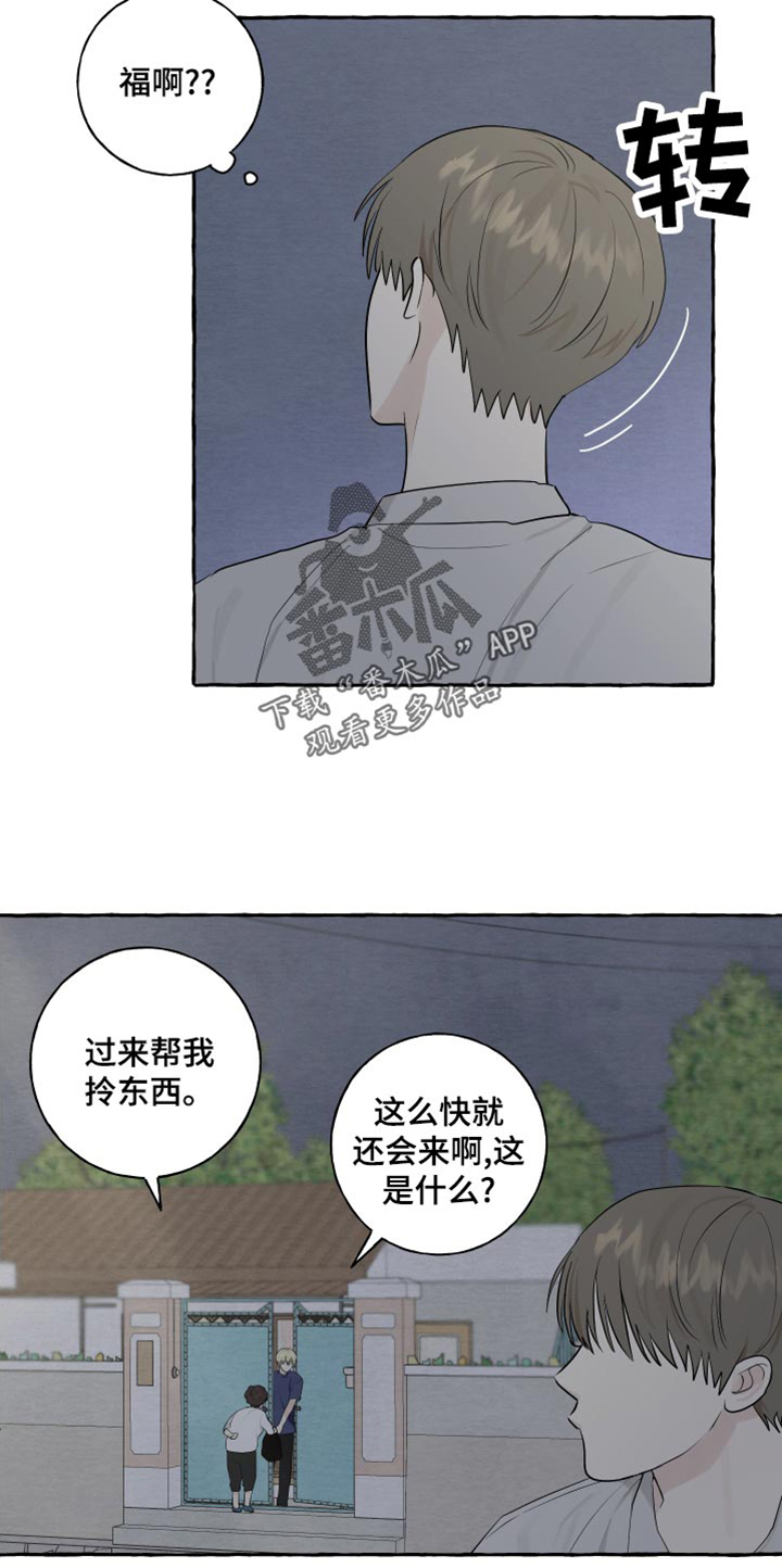 【热烈明阳】漫画-（第23章：害羞）章节漫画下拉式图片-7.jpg