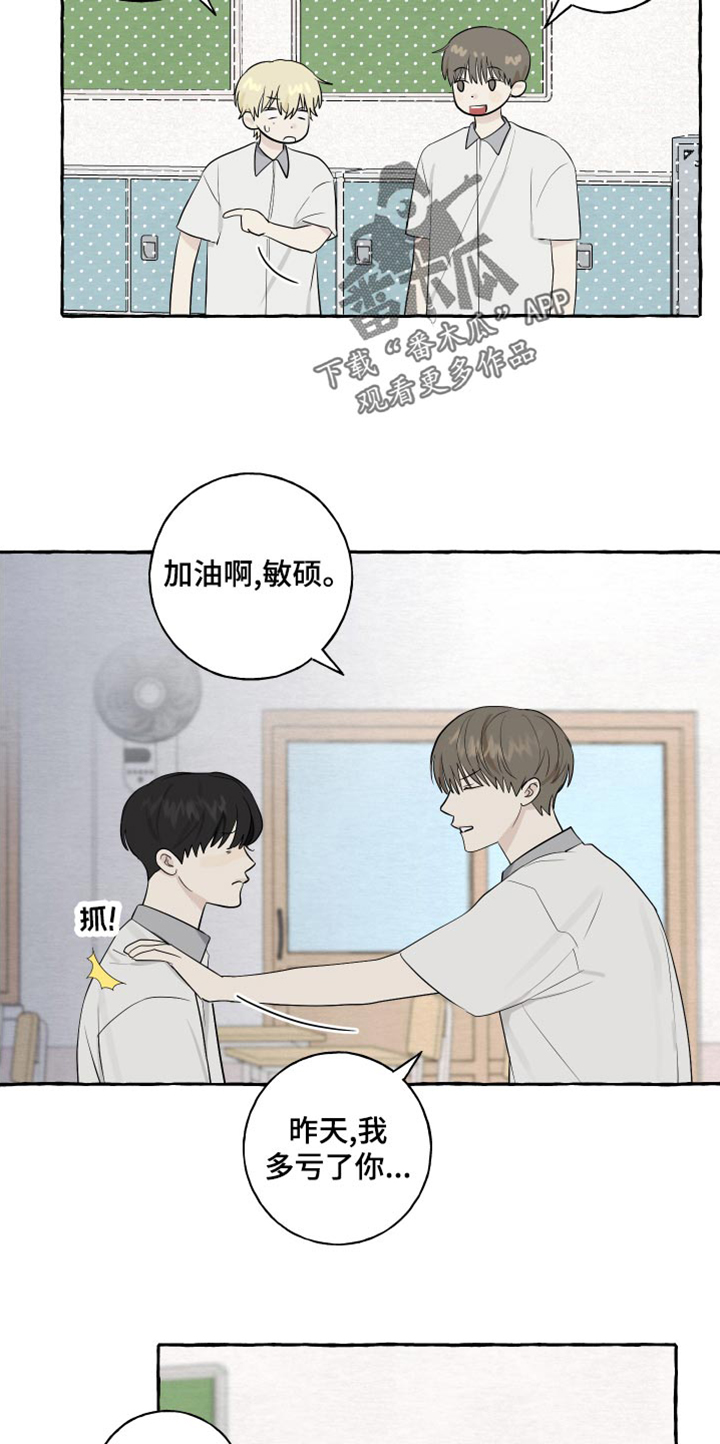 《热烈明阳》漫画最新章节第23章：害羞免费下拉式在线观看章节第【2】张图片