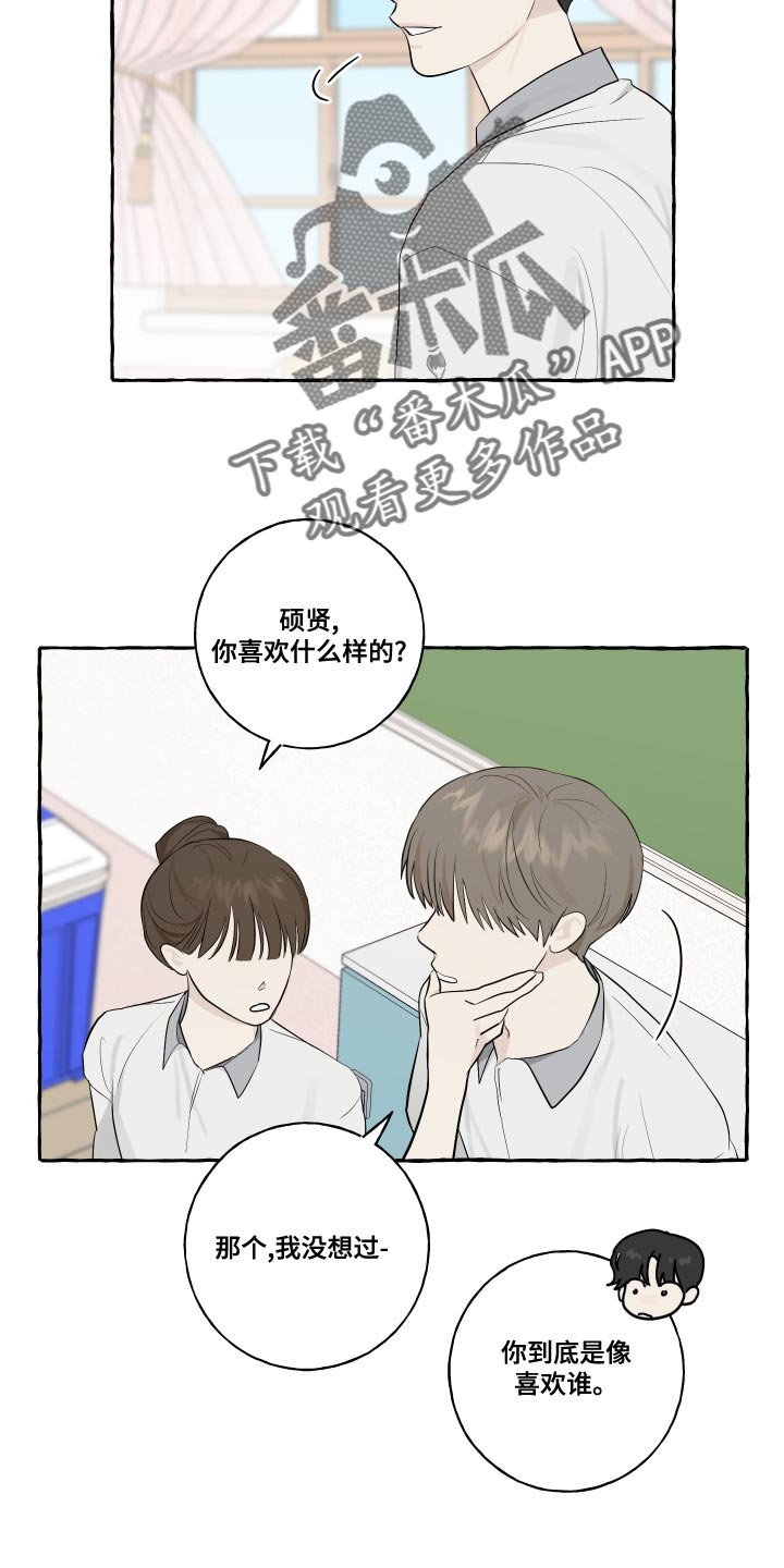 《热烈明阳》漫画最新章节第24章：秘密免费下拉式在线观看章节第【6】张图片