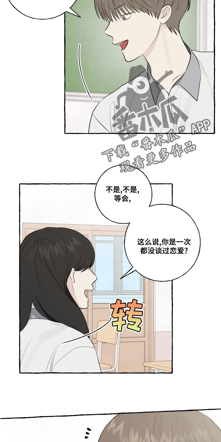 《热烈明阳》漫画最新章节第24章：秘密免费下拉式在线观看章节第【11】张图片