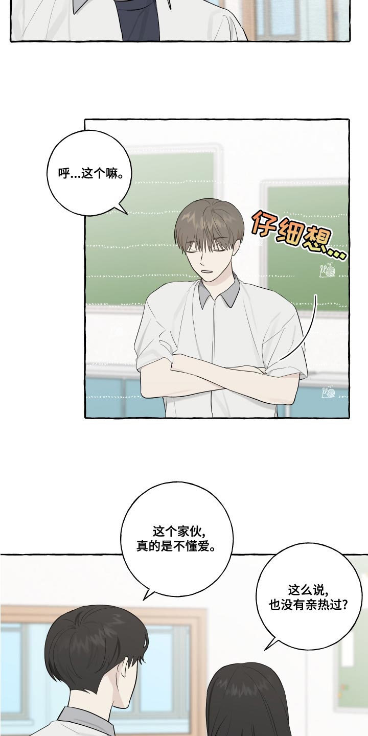 《热烈明阳》漫画最新章节第24章：秘密免费下拉式在线观看章节第【8】张图片